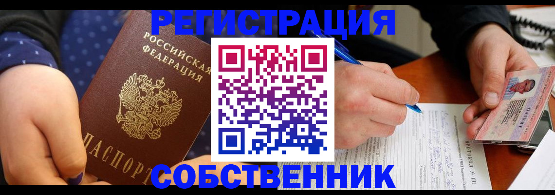 прописка от собственника в Порхове