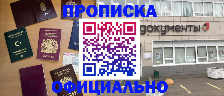 прописка в квартире в Порхове