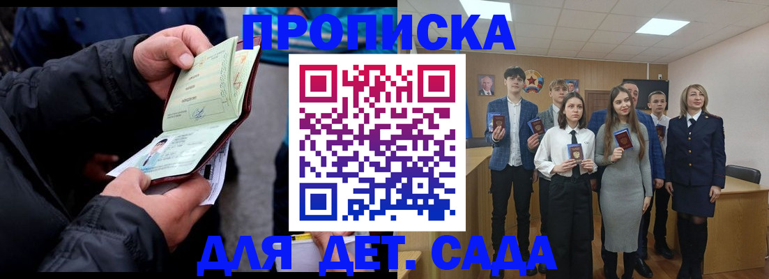 прописка законно в Порхове