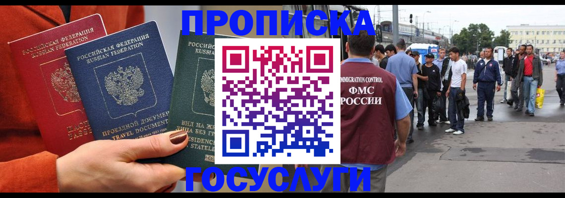 прописка в квартире в Порхове