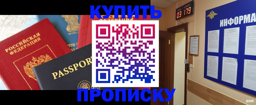 прописка ребенка в Порхове