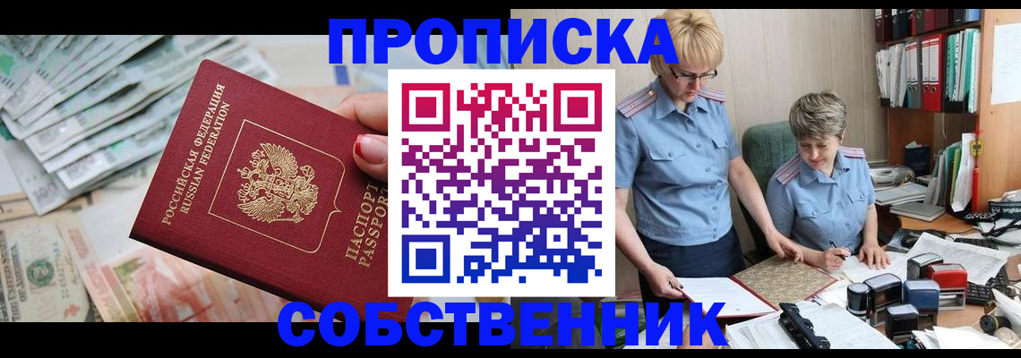 прописка законно в Порхове