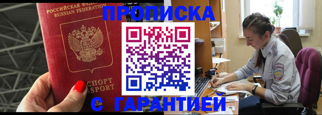 временная регистрация купить в Порхове