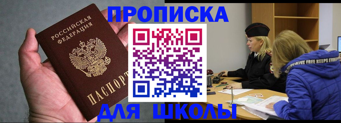 прописка в Порхове